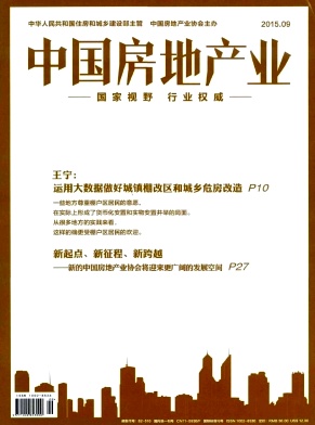 中國(guó)房地產(chǎn)業(yè)