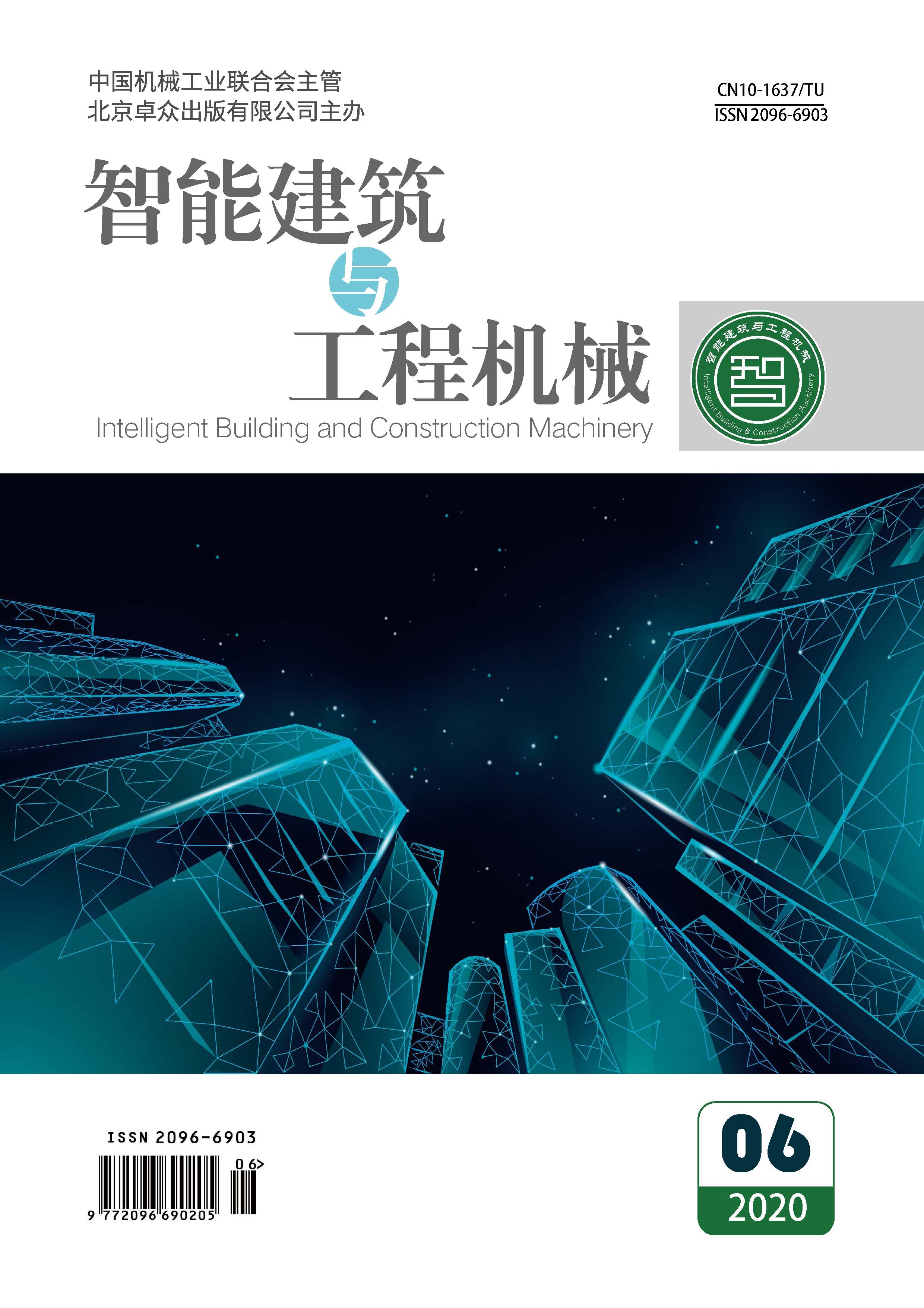 智能建筑與工程機(jī)械