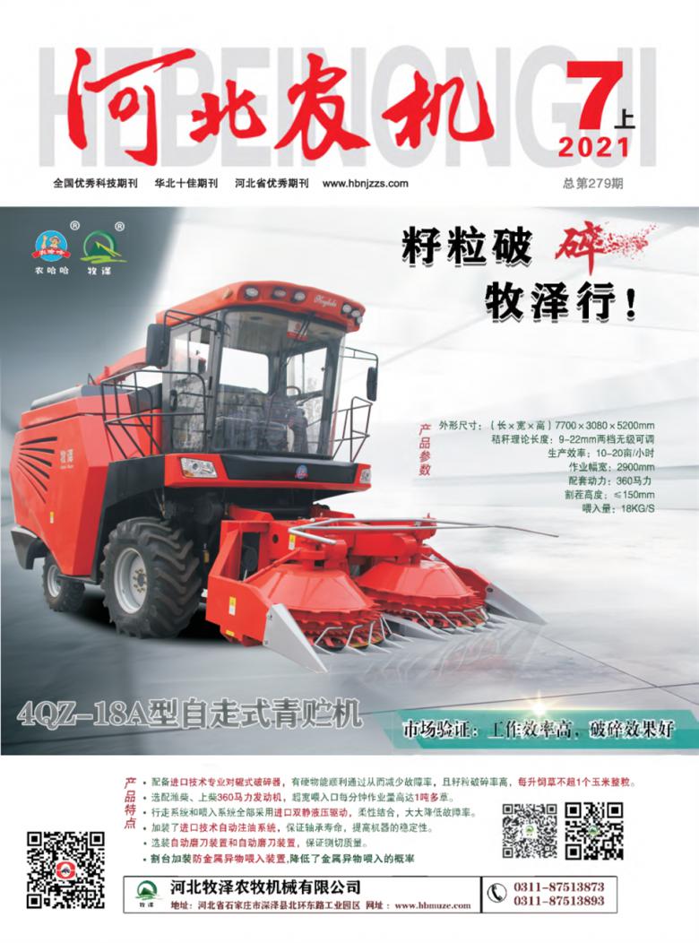 河北農(nóng)機(jī)