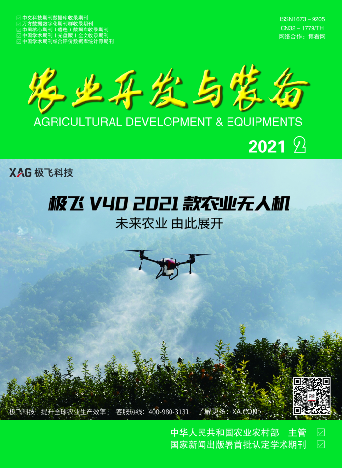 農業開發與裝備